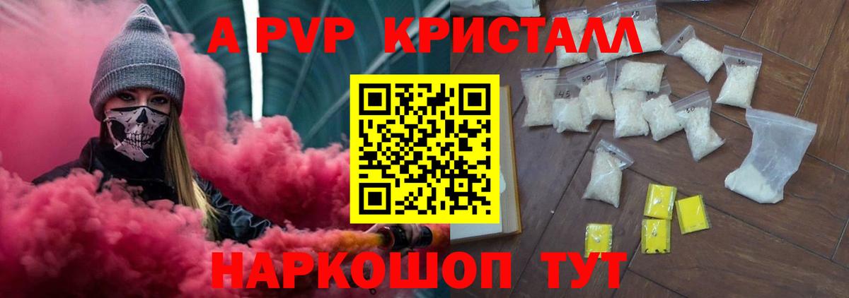 Alpha PVP Соль Каспийск