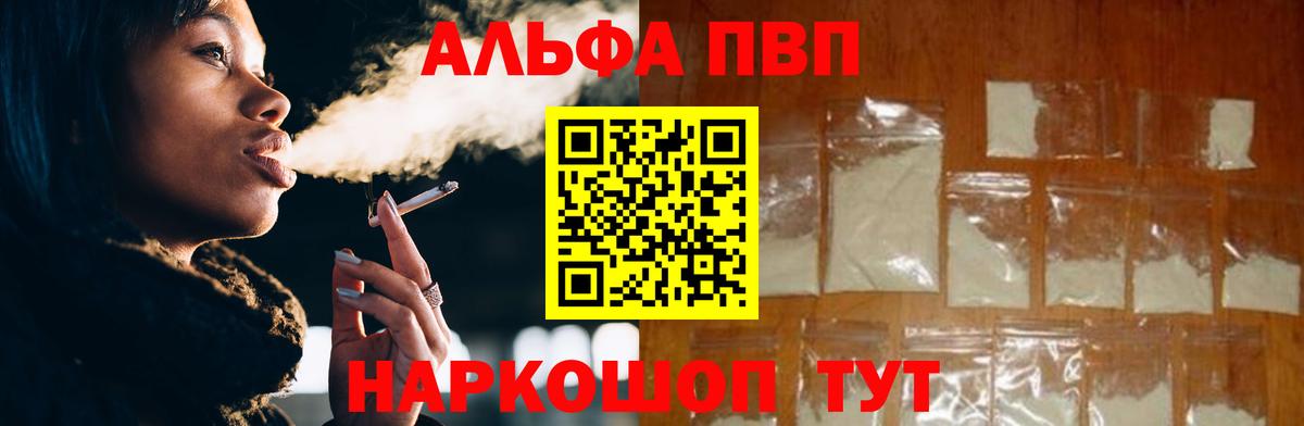 Альфа ПВП  Вход с VPN  наркотики  A-PVP VHQ  Каспийск 