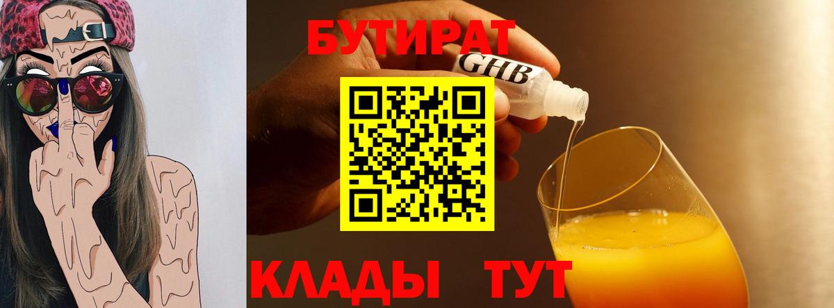 БУТИРАТ вода Каспийск