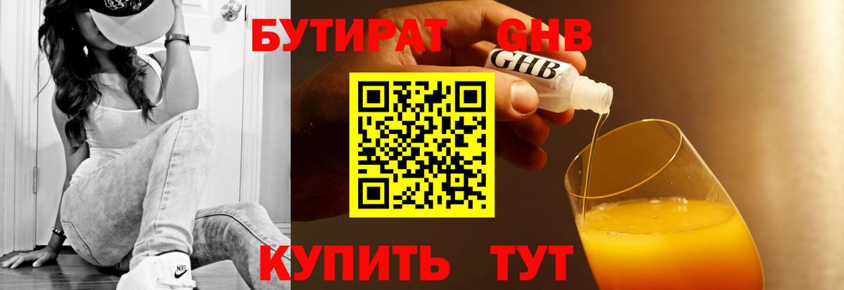 Бутират  Вход с VPN  Каспийск  БУТИРАТ 1.4BDO 
