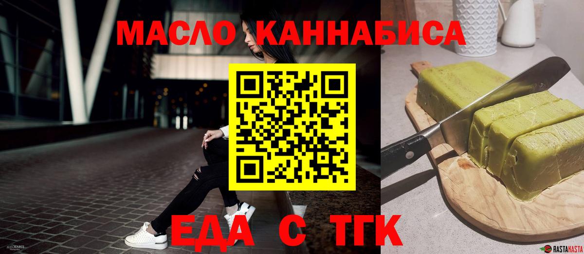 Еда ТГК марихуана  Вход с VPN  Каспийск 
