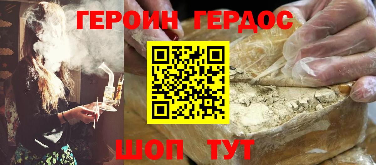 ГЕРОИН герыч  Вход с VPN  Каспийск 