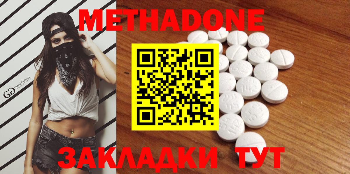 МЕТАДОН methadone Каспийск